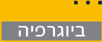 קראו עוד - ביוגרפיה