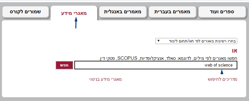 תיבת החיפוש לשונית מאגרי מידע
