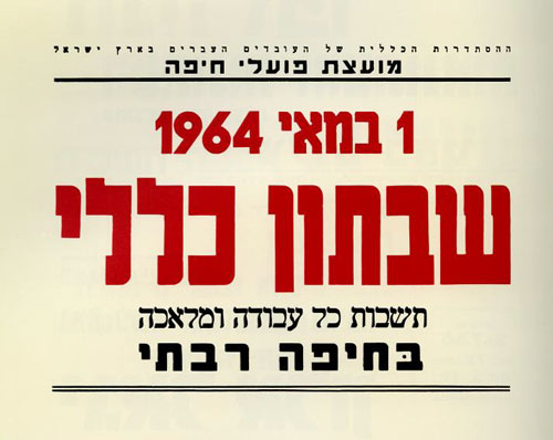 כרזה - ה-1.5.1964