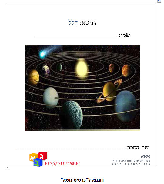 הנושא חלל