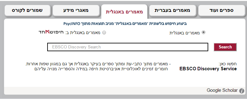תיבת "מאמרים באנגלית" אתר הספרייה