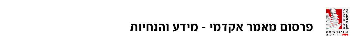 פרסום בגישה חופשית Open Access